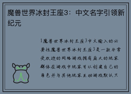 魔兽世界冰封王座3：中文名字引领新纪元