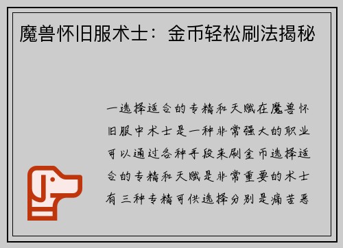 魔兽怀旧服术士：金币轻松刷法揭秘